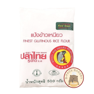 ปลาไทย แป้งข้าวเหนียว  Fish Brand Finest Glutinous Rice Flour 500g