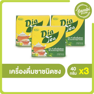 (พร้อมส่ง) Dia Tea ชาไดอะที เครื่องดื่มสมุนไพรเพื่อสุขภาพ 3 กล่อง