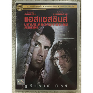 DVD ASSASSINS. (Audio Thai Only) ดีวีดี แอสแซสซินส์ มหาประลัยตัดมหาประลัย (แนวแอคชั่นมันส์ระเบิด)