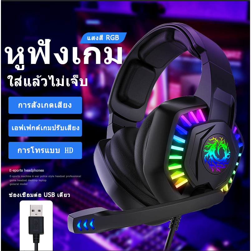 หูฟังเล่นเกมคอมพิวเตอร์แบบครอบหูตัดเสียงรบกวน RGB ชุดหูฟังพร้อมไมโครโฟน Gaming Headset เหมาะสำหรับคอมพิวเตอร์เดสก์ท็