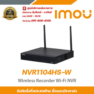 IMOU เครื่องบันทึก รุ่น NVR1104HS-W  Wireless Recorder 4-Channel Wi-Fi NVR รองรับ 4 ระบบ