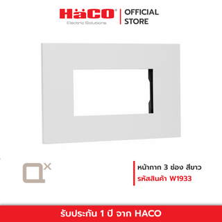 HACO แผงหน้ากาก 3 ช่อง 3 Gang Frame (White) QX สีขาว รุ่น W1933