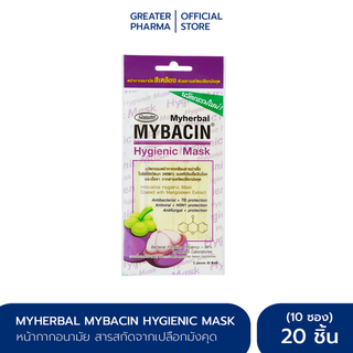 หน้ากากอนามัย มายบาซิน สารสกัดจากเปลือกมังคุด  20 ชิ้น MyBacin Hygienic Mask Mangosteen_Greater เกร๊ทเตอร์ฟาร์ม่า