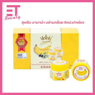 etbeauty  🔥ถูกมาก  พร้อมส่ง Supreme Banana Balm For Rough &amp; Dry Skin 20g Pack 6 🔥