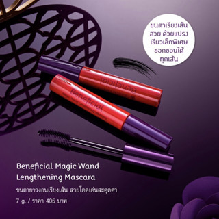 ORIENTAL PRINCESS✅ Beneficial Magic Wand Lengthening Mascara 7 g.