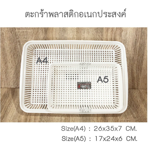 ตะกร้าพลาสติกอเนกประสงค์ สีOff-white & สีRainbow สีสันสดใส