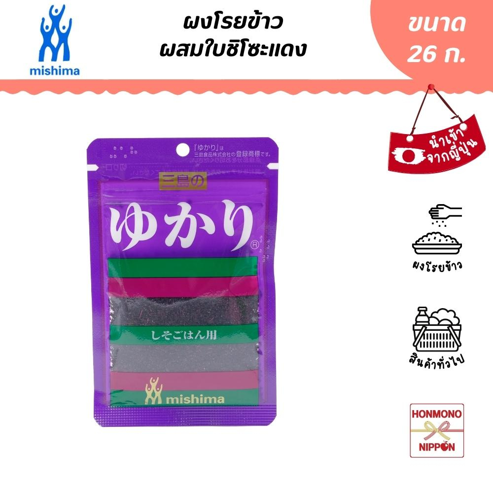 มิชิม่า ยุคาริ โคบุคุโระ ผงโรยข้าวผสมใบชิโซะ ขนาด 20 กรัม -  Mishima Yukari Kobukuro Furikake Rice Seasoning