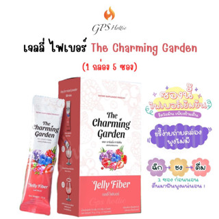 ถูกสุด✅พร้อมส่ง ของแท้💯The Charming Garden Jelly Fiber เจลลี่ ไฟเบอร์ น้องฉัตร ขับถ่ายดี พุงยุบ ลดหน้าท้อง ล้างลำไส้