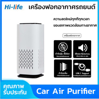 air purifier เครื่องฟอกอากาศบริสุทธิ์ เครื่องฟอกอากาศรถยนต์ PM 2.5 ตัวกรองรถยนต์ เครื่องฟอกอากาศสำนักงาน