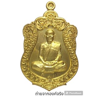 เหรียญหลวงปู่นุช สนฺติกโร วัดสนธิ์ทองวังใหม่ จ.จันทบุรี