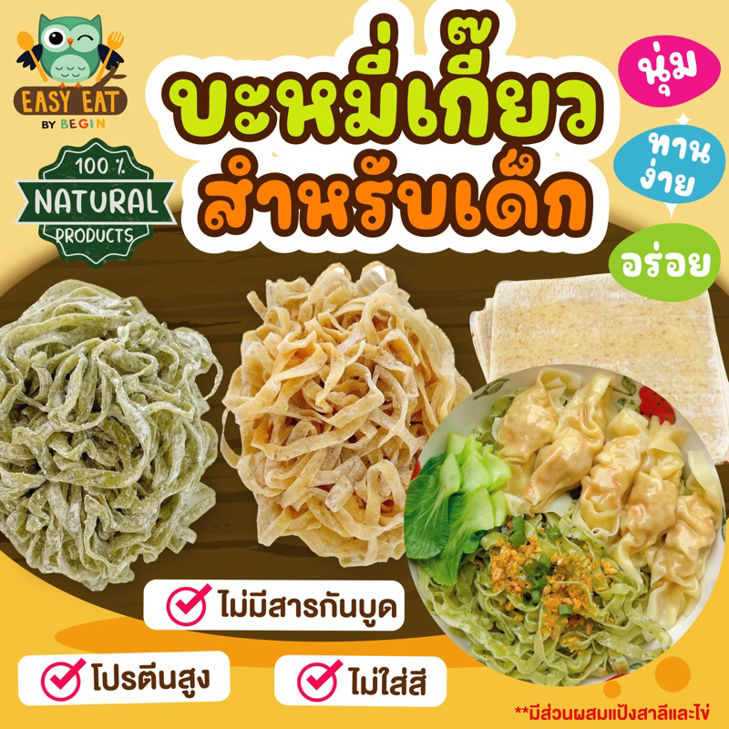 บะหมี่เกี๊ยวสำหรับเด็ก บะหมี่ผัก เกี๊ยวผัก เส้นโฮมเมด(มีแป้งสาลี) ผักโขมและแป้งโฮลวีท  บะหมี่เด็ก เกี๊ยวเด็ก อาหารเด็ก