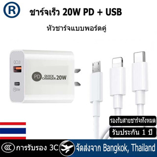 หัวชาร์จเร็ว PD 20W Adapter fast charge QC3.0+Type C/PD 2 ช่อง การชาร์จอย่างรวดเร็วแบบสองพอร์ต