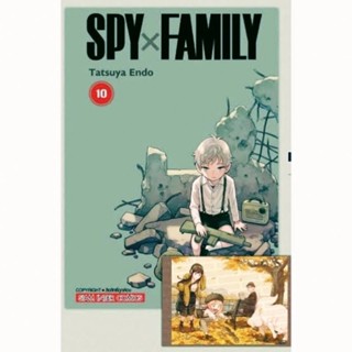 SPY X FAMILY เล่ม1-10 ล่าสุด พร้อมโปสการ์ด สติ๊กเกอร์ (หนังสือการ์ตูน มือหนึ่ง)