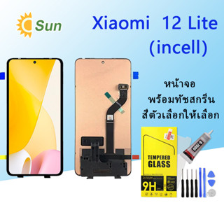 (incell)หน้าจอ Lcd Xiaomi 12 Lite จอชุด จอพร้อมทัชสกรีน จอ+ทัช Lcd Display อะไหล่มือถือ หน้าจอ