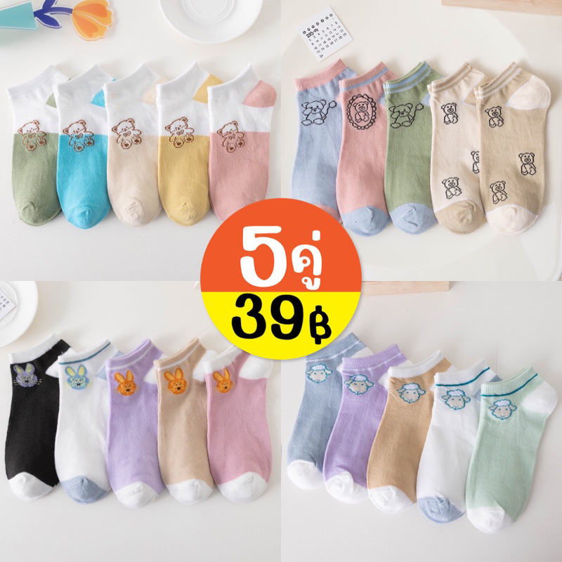 ถุงเท้าสีหวาน พาสเทล พร้อมส่งแล้ววันนี้ น่ารักทุกแบบ ทุกลาย 5คู่39฿