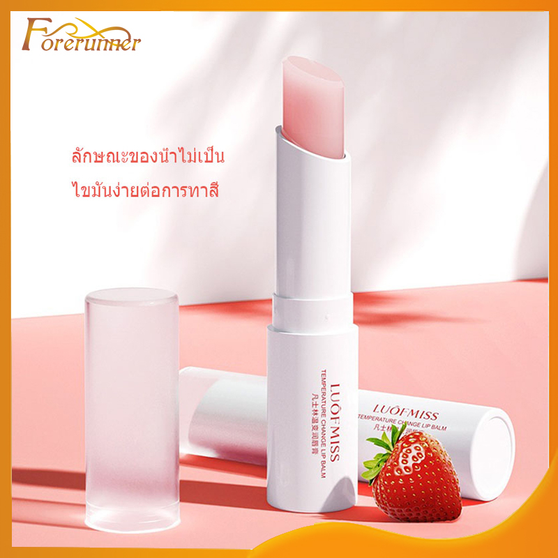 ลิปบาล์ม ลิปสลีปปิ้งมาสก์ LUOFMISS วยให้ความชุ่มชื้น ติดทนนาน  มีกลิ่นหอมอ่อนๆ Lip Balm (369)