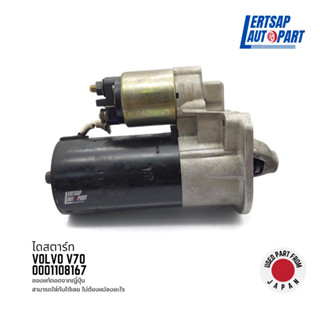 (ของแท้ถอด 🇯🇵) ไดสตาร์ท / Starter Volvo V70 : 0001108167