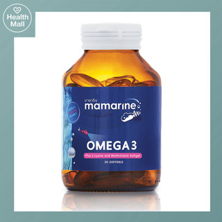 Mamarine Omega 3 มามารีน 30 เม็ด มัม โอเมก้า บำรุงสมอง ดูแลผิวหน้า และร่างกาย