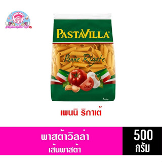 พาสต้าวิลล่า เพนเน ริกาเต้ เส้นพาสต้า ขนาด 500 กรัม