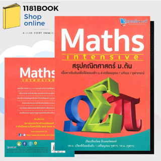 หนังสือพร้อมส่ง สรุปคณิตศาสตร์ ม.ต้น MATHS intensive   ผู้เขียน: วิชชุดา วิไลรัศมี  สำนักพิมพ์: สถาบันกวดวิชาติวเตอร