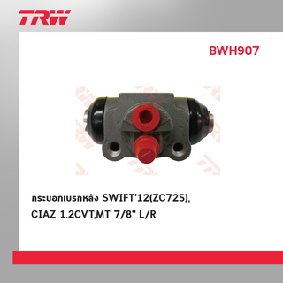 TRW กระบอกเบรกหลัง กระบอกเบรก ซูซูกิ สวิฟ, เซียส Suzuki Swift12, Ciaz (1ชิ้น) (BWH907)