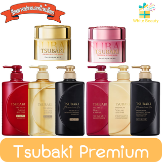 Tsubaki Premium Shampoo / Conditioner / Mask  ซึบากิ พรีเมียม แชมพู / ครีมนวด / มาร์ค