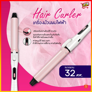 PAE-7138 เครื่องม้วนผม