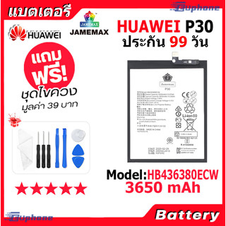 JAMEMAX แบตเตอรี่ Battery HUAWEI P30 model HB436380ECW แบตแท้ จหัวเว่ย ฟรีชุดไขควง