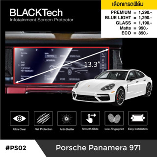 {AMR6Kลด130} ARCTIC ฟิล์มกันรอยหน้าจอรถยนต์ Porsche Panamera 2019 (PS02) จอขนาด 13.3 นิ้ว (PS02) มี 5 เกรดให้เลือก