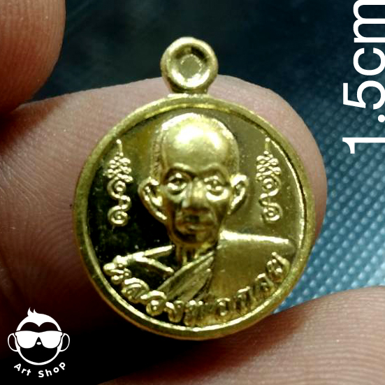 เหรียญกระดุมหลวงพ่อกวย ปี64 เนื้อทองเหลือง ขนาด 1.5 ซม.