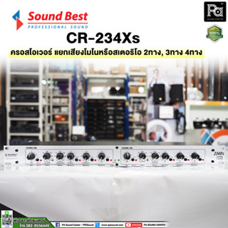 ++ครอสโอเวอร์++ SOUNDBEST CROSSOVER CR 234XS ครอสโอเวอร์ PA SOUND CENTER CR234XS พีเอ ซาวด์ เซนเตอร์ CR 234 XS