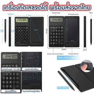 เครื่องคิดเลข (เครื่องคิดเลข) พร้อมกระดานLCD แถม ปากกาจดบันทึก พร้อมส่ง ส่งจาก กทม