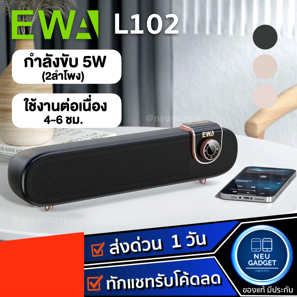 [ดีไซน์ใหม่❗️]EWA L102 ลำโพงบลูทูธ Bluetooth Speaker ลำโพงไร้สาย รุ่นใหม่ล่าสุด บลูทูธ 5.0 สามารถต่อ
