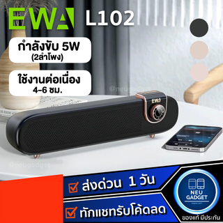 [ดีไซน์ใหม่❗️]EWA L102 ลำโพงบลูทูธ Bluetooth Speaker ลำโพงไร้สาย รุ่นใหม่ล่าสุด บลูทูธ 5.0 สามารถต่อสาย AUX ได้