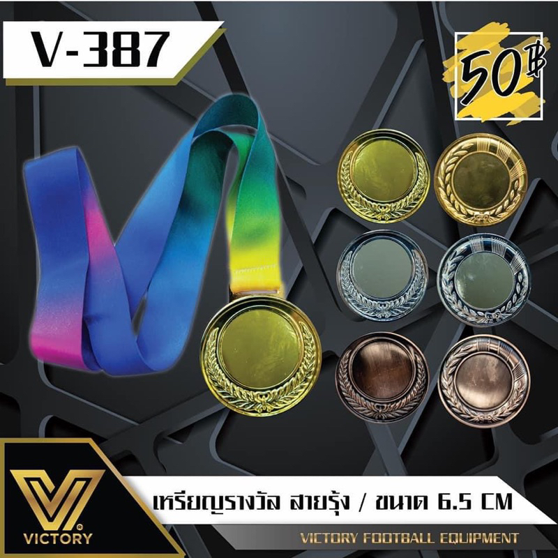พร้อมส่งในไทย เหรียญรางวัลสายรุ้ง v387 Victory พร้อมส่งในไทย