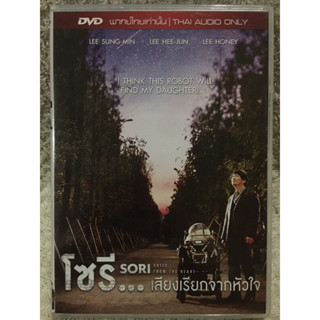 DVD SORI Voice From The Heart. (Audio Thai Only) ดีวีดี โซรี เสียงเรียกจากหัวใจ (แนวดราม่าซึ้งกินใจ)