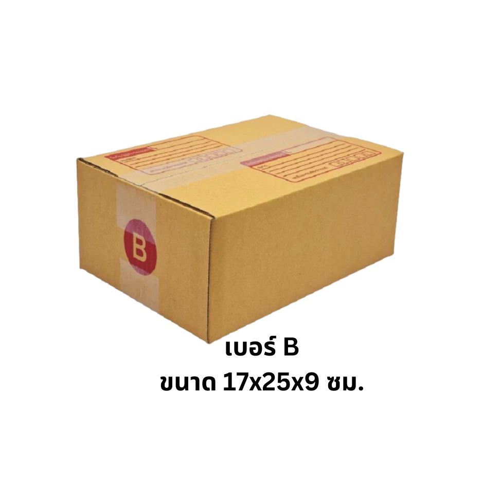 เบอร์ B กล่องไปรษณีย์ กล่องพัสดุ ทำจากกระดาษ KA มีพิมพ์จ่าหน้า