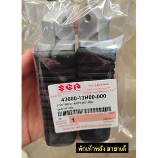 พักเท้าหลัง Hayate ฮายาเต้ เทียบแท้ ใช้กับรถรุ่นWAVE110 W125 W110i W125i DREAMทุกรุ่น