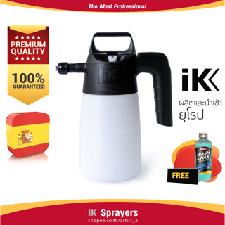 [A34DG2 ลด 45]IK FOAM 1.5 SPRAYER ถังฉีดโฟม ถังปั๊มโฟม เกรดพ…