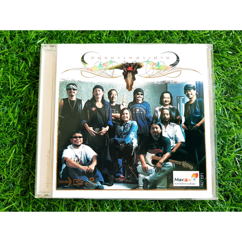 CD แผ่นเพลง หนุ่มบาว สาวปาน อัลบั้ม บาวปาน วงคาราบาว + ปานธนพร