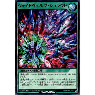 [Konami] [Yu-Gi-Oh! Rush Duel] Voidvelgr Shroud RD/KP13-JP051