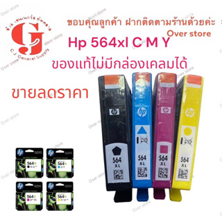 หมึกHp 564xl Bk C M Y ของแท้ไม่มีกล่อง รับประกันเคลม