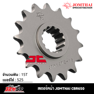 สเตอร์หน้า JOMTHAI CBR650 ( 15T Chain 525 ) !! 320SP