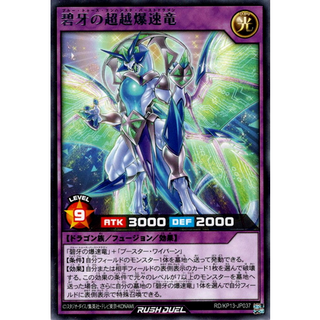 [Konami] [Yu-Gi-Oh! Rush Duel] Blue Tooth Enhanced Burst Dragon RD/KP13-JP037 (Rare)