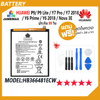 JAMEMAX แบตเตอรี่ Huawei P9，P9 Lite，Y7 Pro，Y7 2018，Y6 Prime，Y6 2018，Nova 3E Battery Model HB366481ECW ฟรีชุดไขควง hot!!!