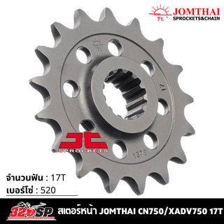 สเตอร์หน้า JOMTHAI CN750/XADV750 ( 17T Chain 520 ) !! 320SP