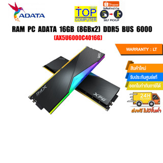 RAM PC ADATA 16GB (8GBx2) DDR5 BUS 6000 DCLARBK (AX5U6000C4016G)/(ซื้อพร้อมเครื่อง + ติดตั้งฟรี)