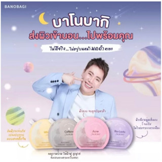 💗 BANOBAGI Final Sleeping Mask บาโนบากิสลีปปิ้งมาสก์ 4 สูตรของคุณหมอ  23g/ซอง👍