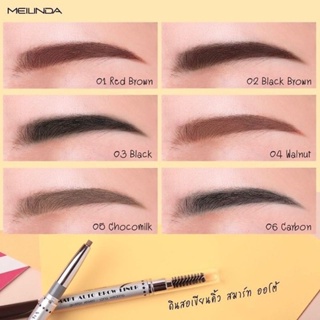 MeiLinda Smart Auto Brow Liner เขียนคิ้ว เมลินดา สมาร์ท  ออร์โต้ โบร์ว ไลเนอร์