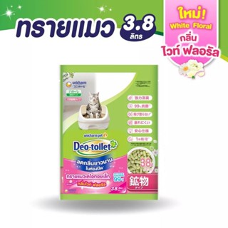 ทรายแมว เดโอทอยเล็ท Deo - toilet ขนาด 3.8 ลิตร